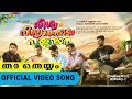 Tha Theyyam Song | Video Song | Ft. Vineeth Sreenivasan | Najim Arshad | Santhosh Varma | Official