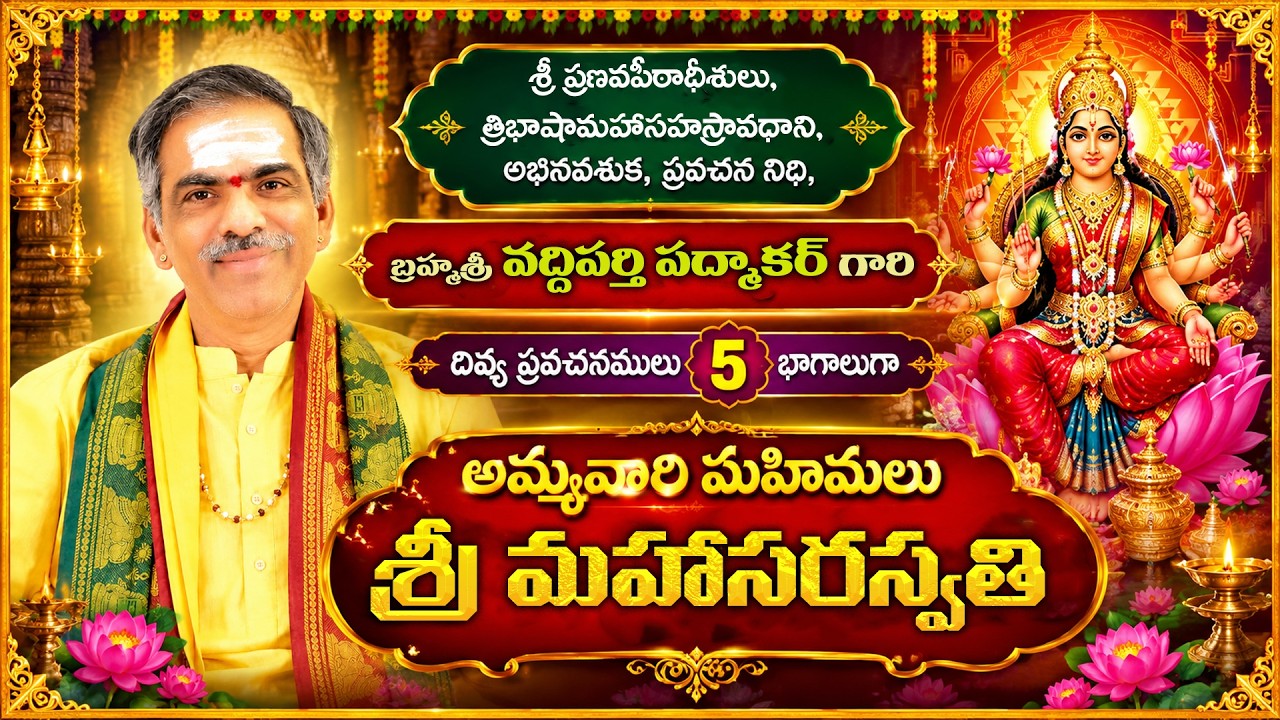 Ammavaari Mahima | Day 3 | By Brahmasri Vaddiparti Padmakar Garu | Live From California, USA