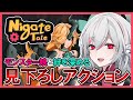 【Nigate Tale】正式版リリース！モンスター娘の祝福を受けて戦うローグライトアクション【インディーゲーム実況】