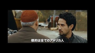 大規模テロを阻止せよ！/映画『クリーンスキン　許されざる敵』予告編