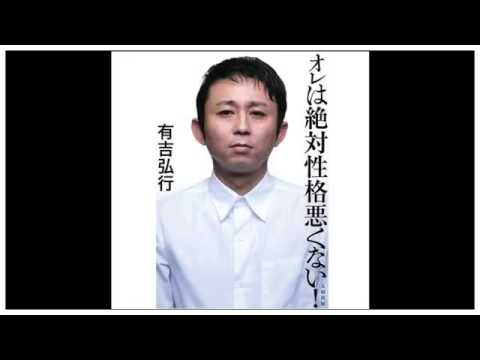 有吉弘行ががっかりするグラビアアイドルを斬る！