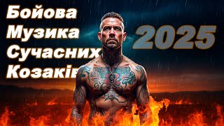 картинка: Слушай, как бьется Сердце Козака! | Боевая музыка для победы