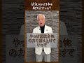 活気のある日本を取り戻すには何をすれば良いのか?