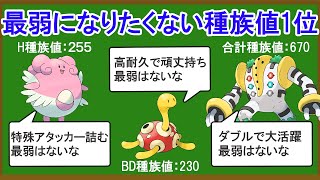 無能な種族値1位ポケモンランキングTOP7