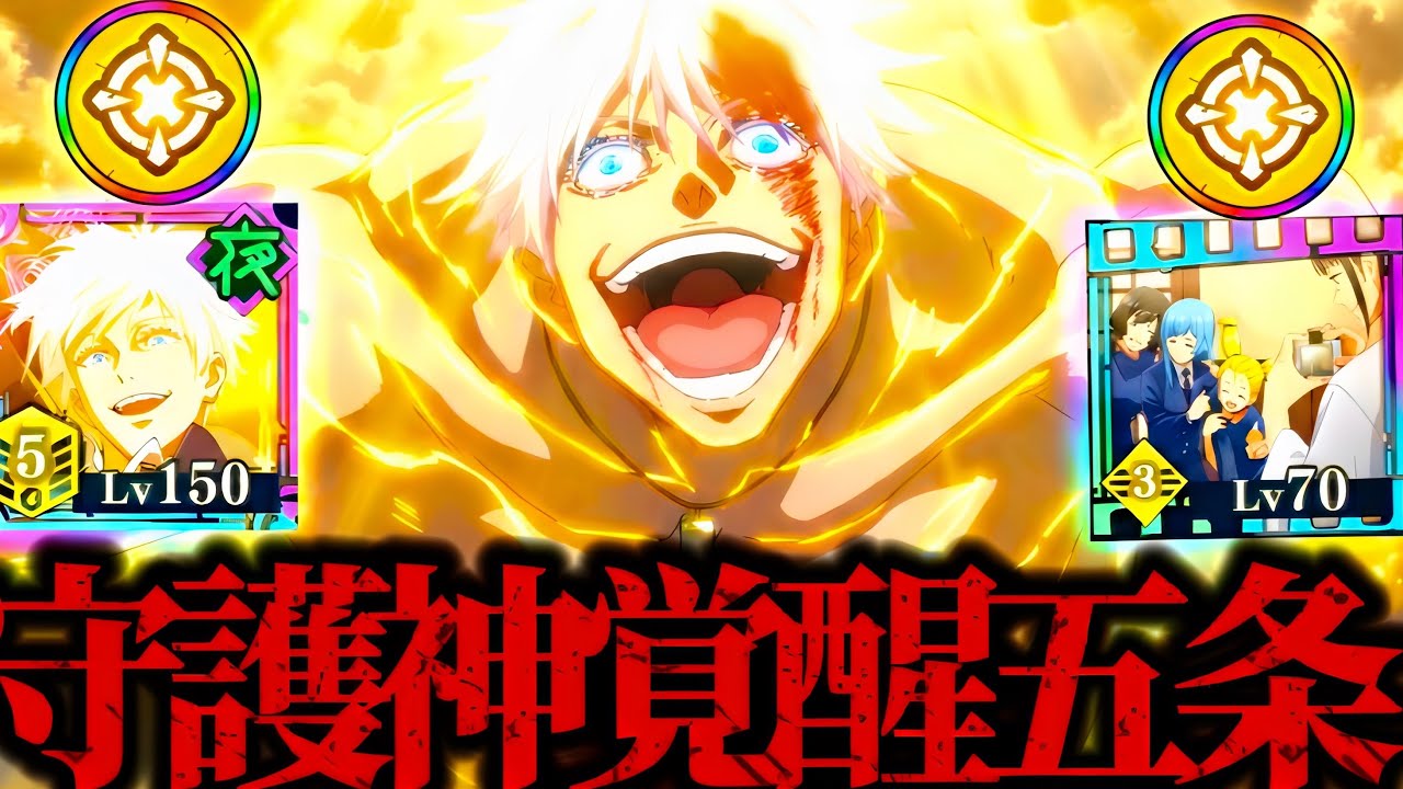 ソカモナ！引きつけ残滓の力で守護神と化した完凸覚醒五条！死滅回游虎杖&恒常キャラと共に暴れてみたw EX14真人　75階層　夢幻廻楼　呪術廻戦　ファントムパレード　ファンパレ