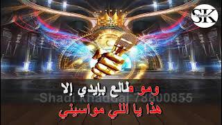 ميدلي  سكة حلب   غلطة زماني   يا ميما    هبة الملك - اسمعها