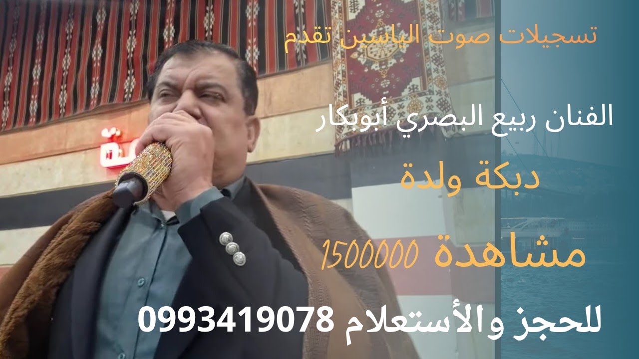 دبكة ولدة  ربيع البصري أبوبكار 2020