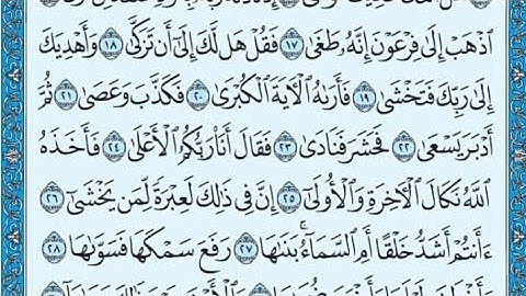 سورة النازعات مكتوبة - علي جابر