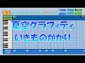 【パワプロ2023】応援歌「夏空グラフィティ」いきものがかり