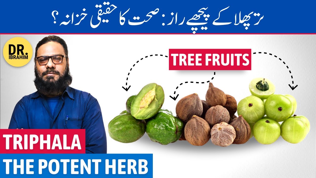 Triphala Sehat Ka Asli Khazana? Triphala Benefits in Urdu/Hindi Dr