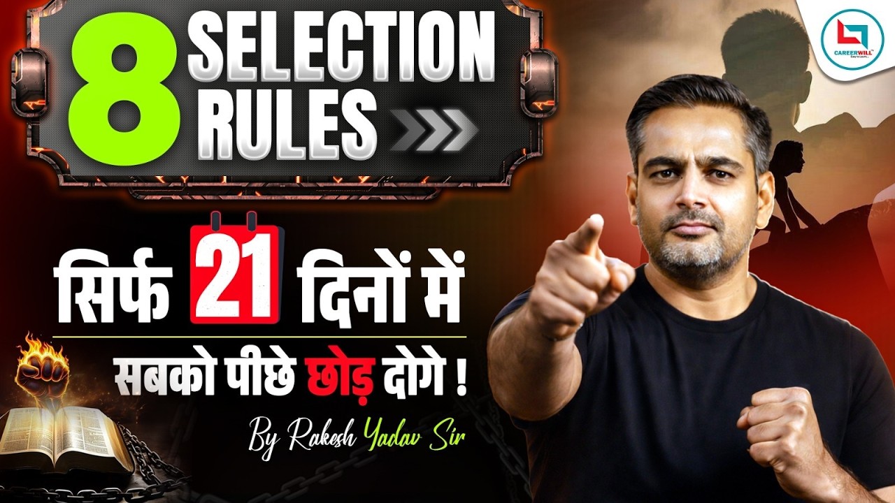8 Selection Rules for Govt Exams 🔥: 21 Days Strategy to Crack SSC, Railway, Bank Exams | Rakesh Sir