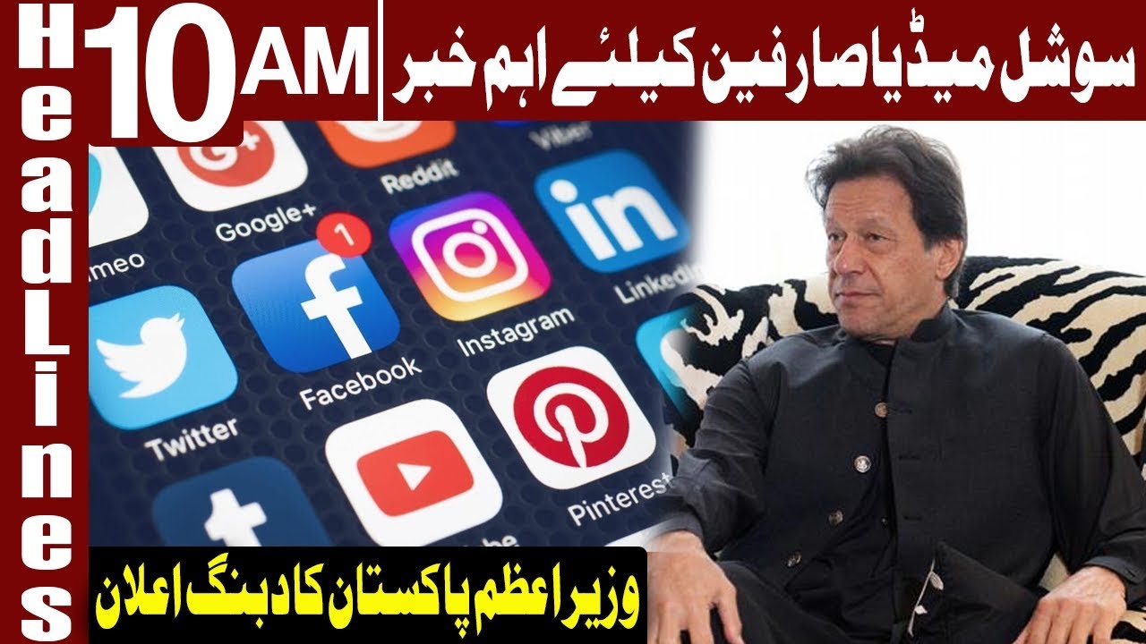 PTI Govt To Revisit Social Media Rules | Headlines 10 AM | 19 February 2020 | Express News