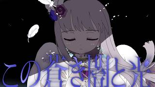 Roselia×ALI PROJECT『This Blue Darkness and Light』 (Full Size ver.) 【Artist Tie-up Song】