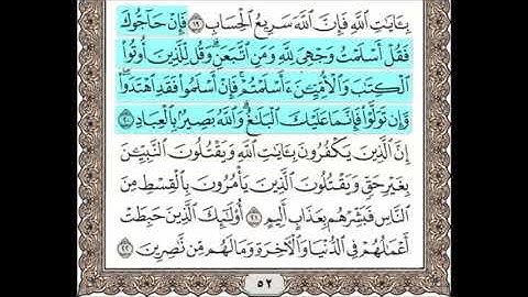 سورة آل عمران الآيتان (19) و (20) مكررة (10) مرات للحفظ بصوت القارئ سعد الغامدي ..