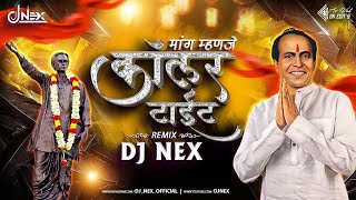 मांगाची कॉलर टाईट Dj Song | Ata Mang Manje Coller Tait Dj | मांग म्हणजे कॉलर टाईट | DJ NEX REMIX