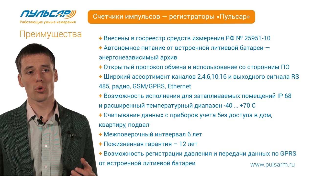 Презентация - Счетчики импульсов-регистраторы \"Пульсар\" 10-канальный и ...