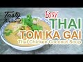 Tom Ka Gai Thai Chicken Coconut Soup Easy Recipe ต้มข่าไก่ สูตรร้านอาหารไทย ในอเมริกา