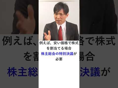 第三者割当　#Shorts