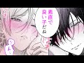 【商業BL漫画】ツンツン系問題児は褒められて態度もア●コも素直になってしまい…♡【俺の可愛い、褒められたがりくん】│KiR comics