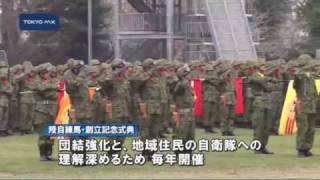 石原知事も出席　陸自第1師団・練馬記念式典
