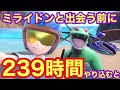 【小ネタ】ミライドンと出会う前に239時間やり込んで究極の入学準備をするとこうなります【ポケモンSV】