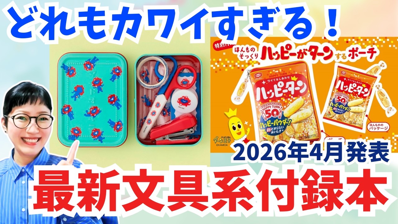 オムニ　SCIENCE PEDIA 特別付録　10冊セット Which one are you most interested in?] News on stationery-related
