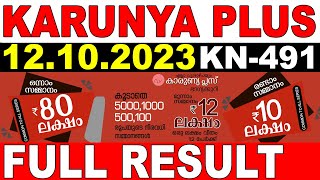 KERALA LOTTERY KARUNYA-PLUS KN-491|LIVE LOTTERY RESULT TODAY  |KERALA LOTTERY LIVE RESULT