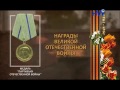 О медали  &quot;Партизану Отечественной войны&quot;