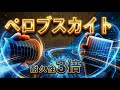 ペロブスカイトの社会実装が大きく前進 耐久性を3倍に伸ばす日本のテクノロジー