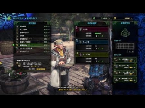 モンハンワールド 消耗素材をしっかり増やす 植生研究所の正しい使い方 Mhw 皆で一緒にモンハンライフ アイスボーン攻略 情報