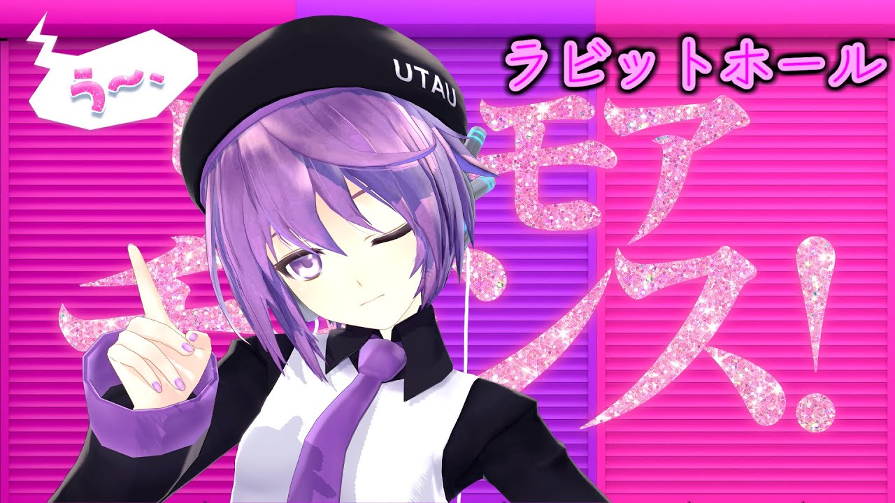 【唄音ウタ(デフォ子)】 ラビットホール /DECO*27【UTAUカバー/MMD】