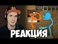 Animation vs. Minecraft (original) | РЕАКЦИЯ