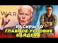 🔥США розсекретили ВИМОГИ ДО УКРАЇНИ, У РФ прогримів шпигунський скандал, @Taras.Berezovets