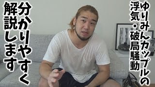 カップルチャンネルなんて辞めちゃえよ【ゆりみんチャンネルについて】