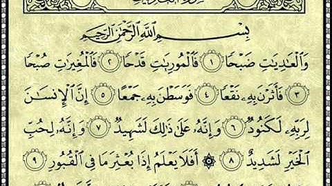 تلاوة حجازية لسورة العاديات للشيخ أحمد خليل القارئ رحمه الله