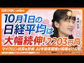 【10月1日(木)東京株式市場】#日経平均株価 は大幅続伸📈2203円高/マイクロン好決算でAI半導体株が主導/日銀短観と金利上昇/松井証券に身売り観測で思惑買い/日銀短観、製造業は6四半期連続改善