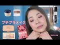 プチプラ縛りメイクReviewあり☆YORIKO makeup