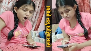 রন তর মযর সথ বচচদর মত ক কর দখন