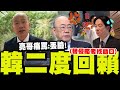 賴清德與韓國瑜的政治爭論