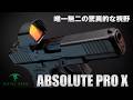 大きいレンズでRMRフットプリントのABSOLUTE PRO X ドットサイトを使ってみた!