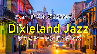 【Jazz Cafe Music】ディキシーランド・ジャズ 20世紀初頭にニューオーリンズで発達したジャズのスタイル Dixieland Jazz