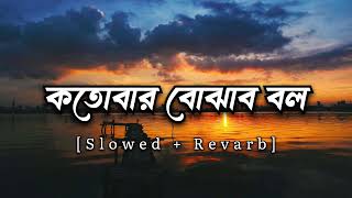 Koto bar bojabo bol  song || Slowed and revarb song @nirvanamusic5959  