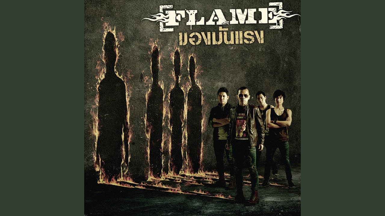 รักสนุก