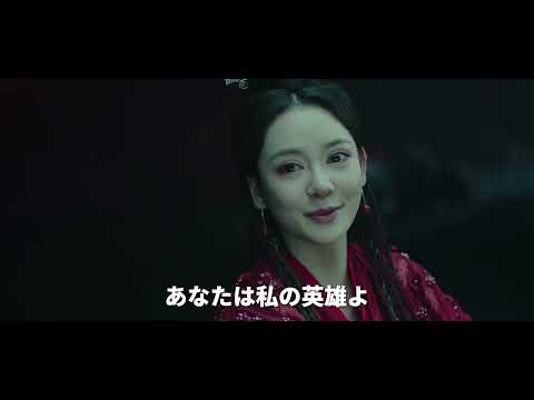 『孫悟空　ザ・ボルケーノ・キング』予告編　ビデックスJPで配信中！