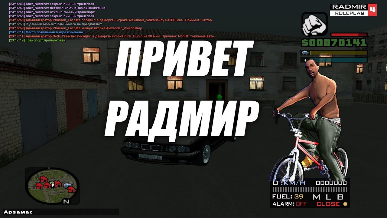 Не подключается радмир. Радмир Харьков. BMX радмир. Радмир РП для ютуба. R-Rp.ru.