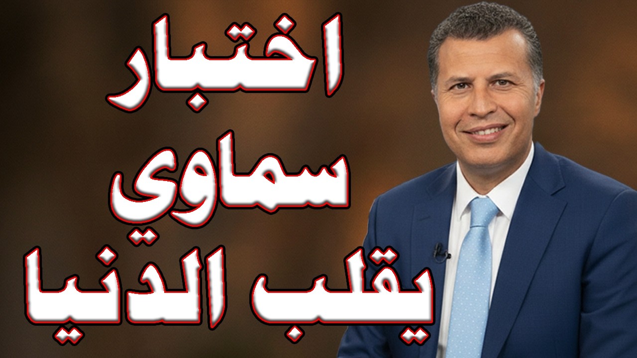 اقوى اختبار اربك المباحث المصرية وكل القيادات