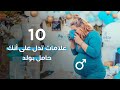 10علامات تدل على أنك حامل بولد