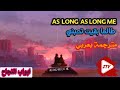 أجمل و أفضل أغنية أجنبية هادئة مترجمة -(Jaymes young~As Long As You Love me (lyric