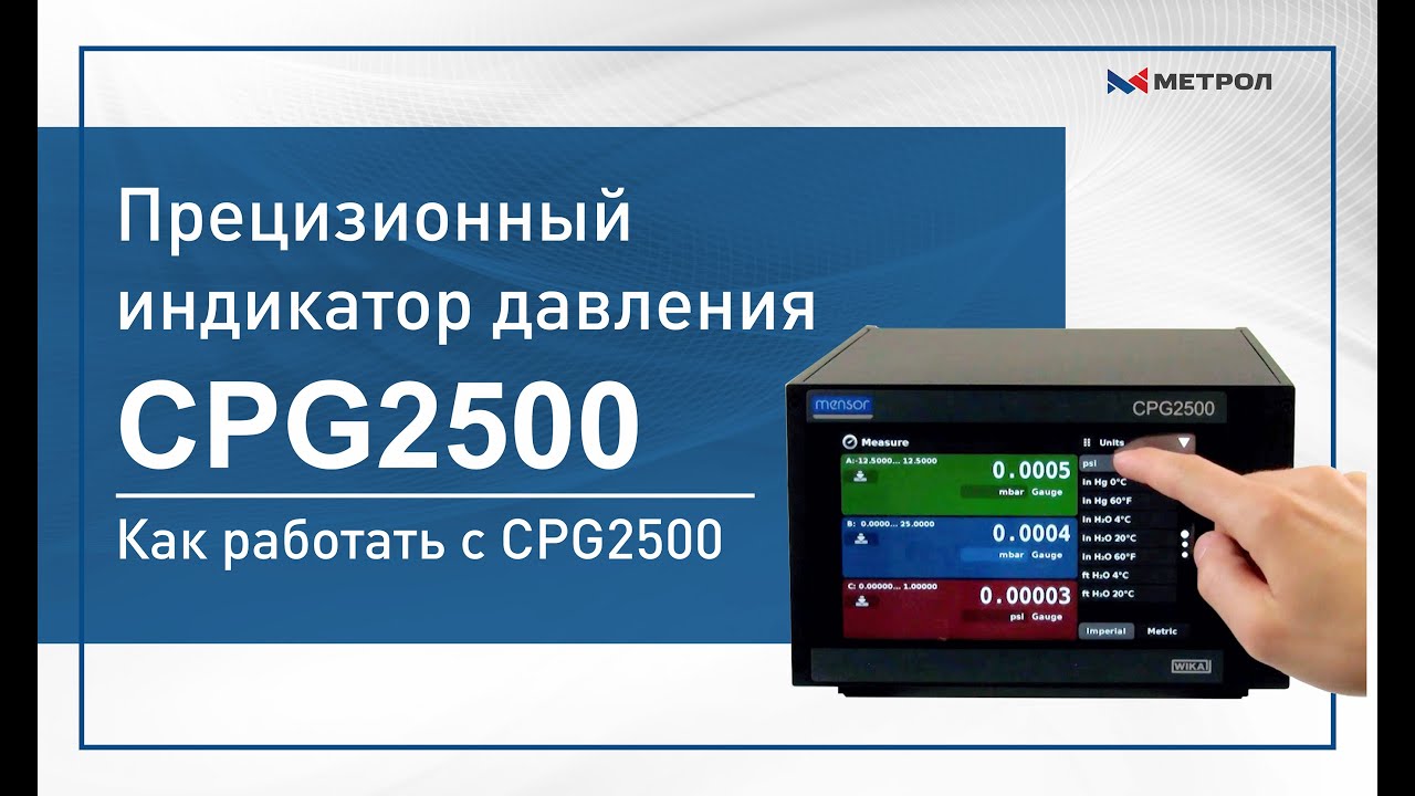 Прецизионный индикатор давления CPG2500. Как работать с CPG2500 - YouTube