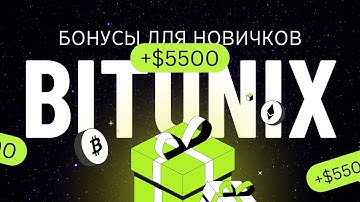 🎁 Зарегистрируйся на Bitunix и получи ДО 5500 USDT! Бонусы для новичков 🤑
